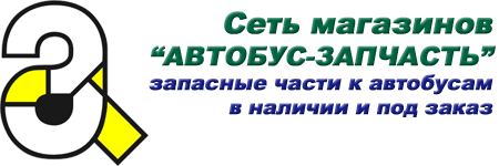 автобус-запчасть